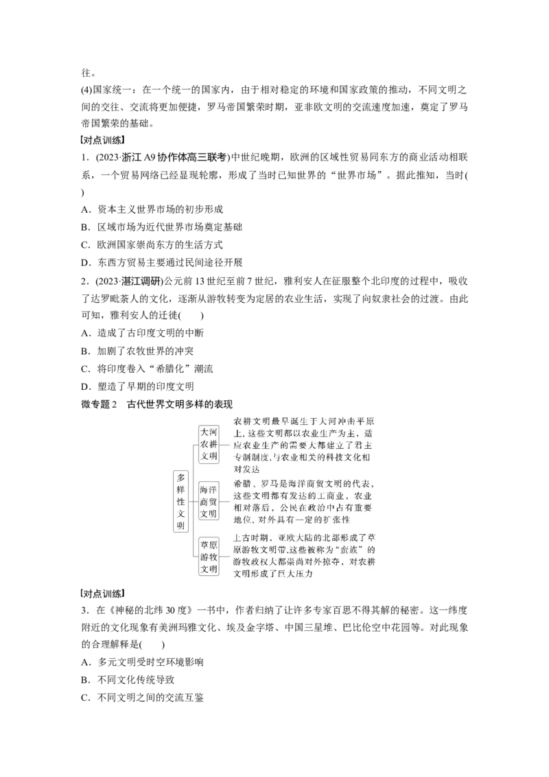 板块四　第十一单元　阶段贯通11　世界古代史_07高考历史_2025年新高考资料_一轮复习_2025高考大一轮复习讲义+课件精准备考2025年新高三历史一轮复习备课课件（完结）