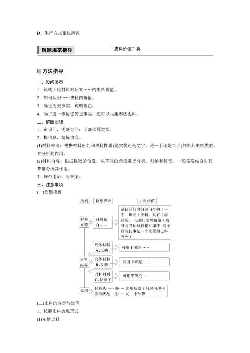 板块四　第十一单元　阶段贯通11　世界古代史_07高考历史_2025年新高考资料_一轮复习_2025高考大一轮复习讲义+课件精准备考2025年新高三历史一轮复习备课课件（完结）