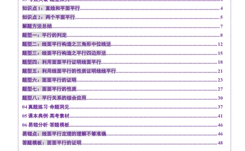 第03讲直线、平面平行的判定与性质（八大题型）（讲义）（解析版）_2025年新高考资料_一轮复习_2025年高考数学一轮复习讲练测（新教材新高考，含2024高考真题）