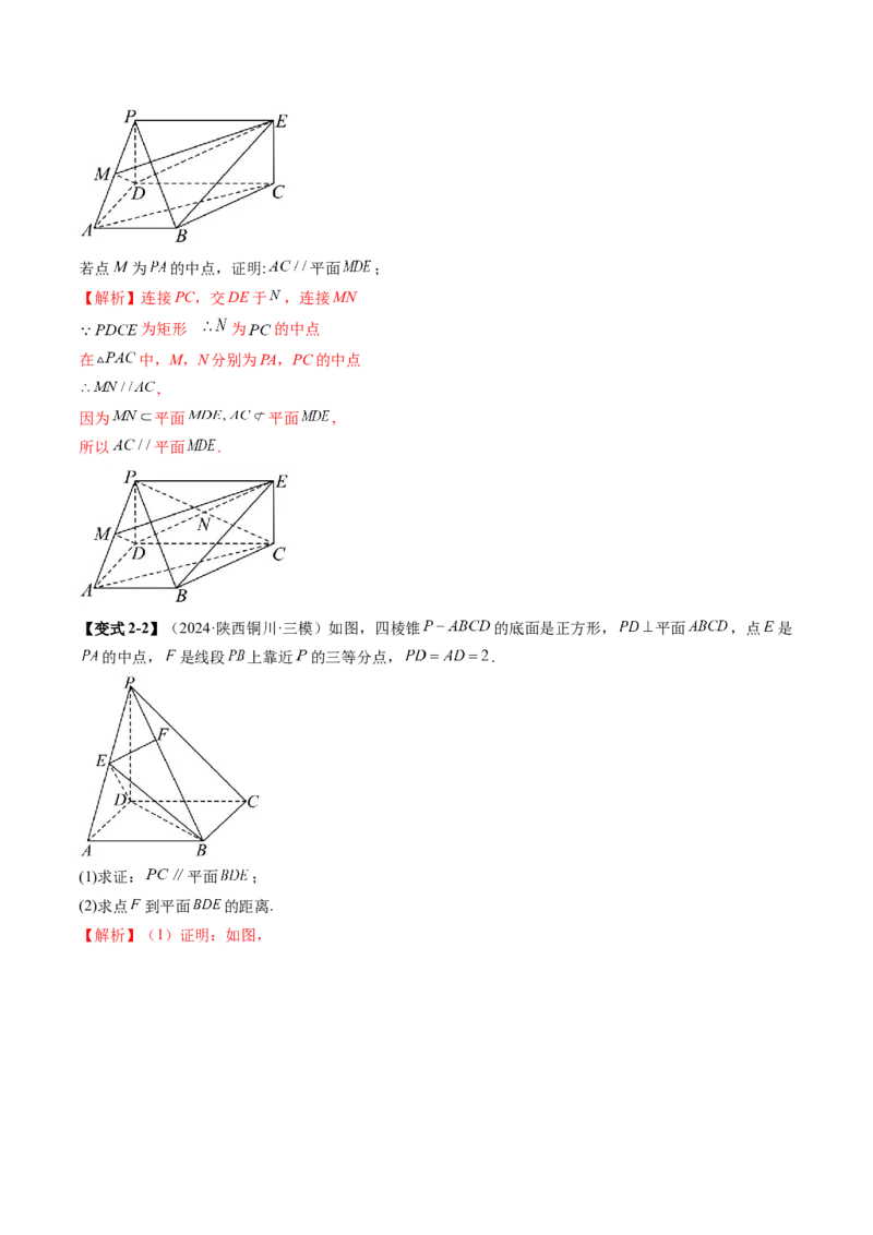 第03讲直线、平面平行的判定与性质（八大题型）（讲义）（解析版）_2025年新高考资料_一轮复习_2025年高考数学一轮复习讲练测（新教材新高考，含2024高考真题）