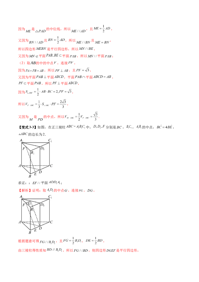 第03讲直线、平面平行的判定与性质（八大题型）（讲义）（解析版）_2025年新高考资料_一轮复习_2025年高考数学一轮复习讲练测（新教材新高考，含2024高考真题）