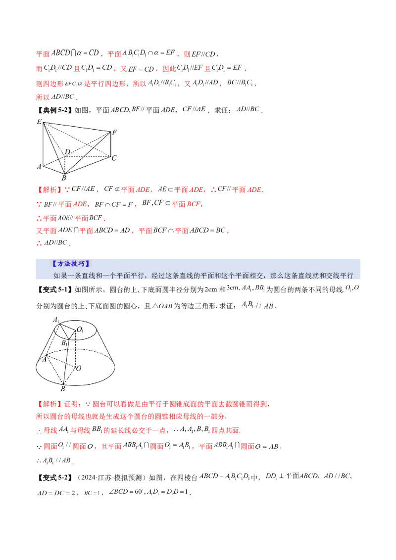第03讲直线、平面平行的判定与性质（八大题型）（讲义）（解析版）_2025年新高考资料_一轮复习_2025年高考数学一轮复习讲练测（新教材新高考，含2024高考真题）