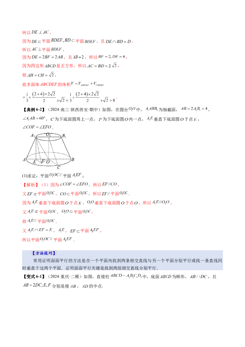 第03讲直线、平面平行的判定与性质（八大题型）（讲义）（解析版）_2025年新高考资料_一轮复习_2025年高考数学一轮复习讲练测（新教材新高考，含2024高考真题）