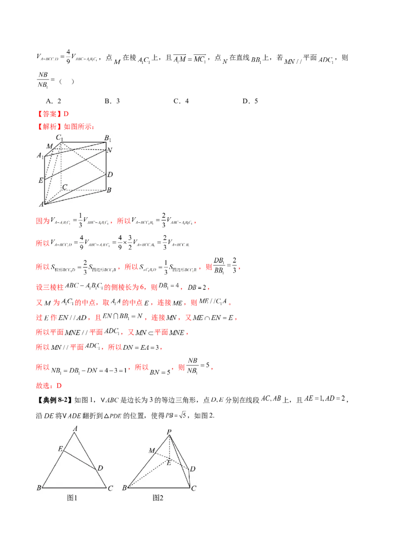 第03讲直线、平面平行的判定与性质（八大题型）（讲义）（解析版）_2025年新高考资料_一轮复习_2025年高考数学一轮复习讲练测（新教材新高考，含2024高考真题）