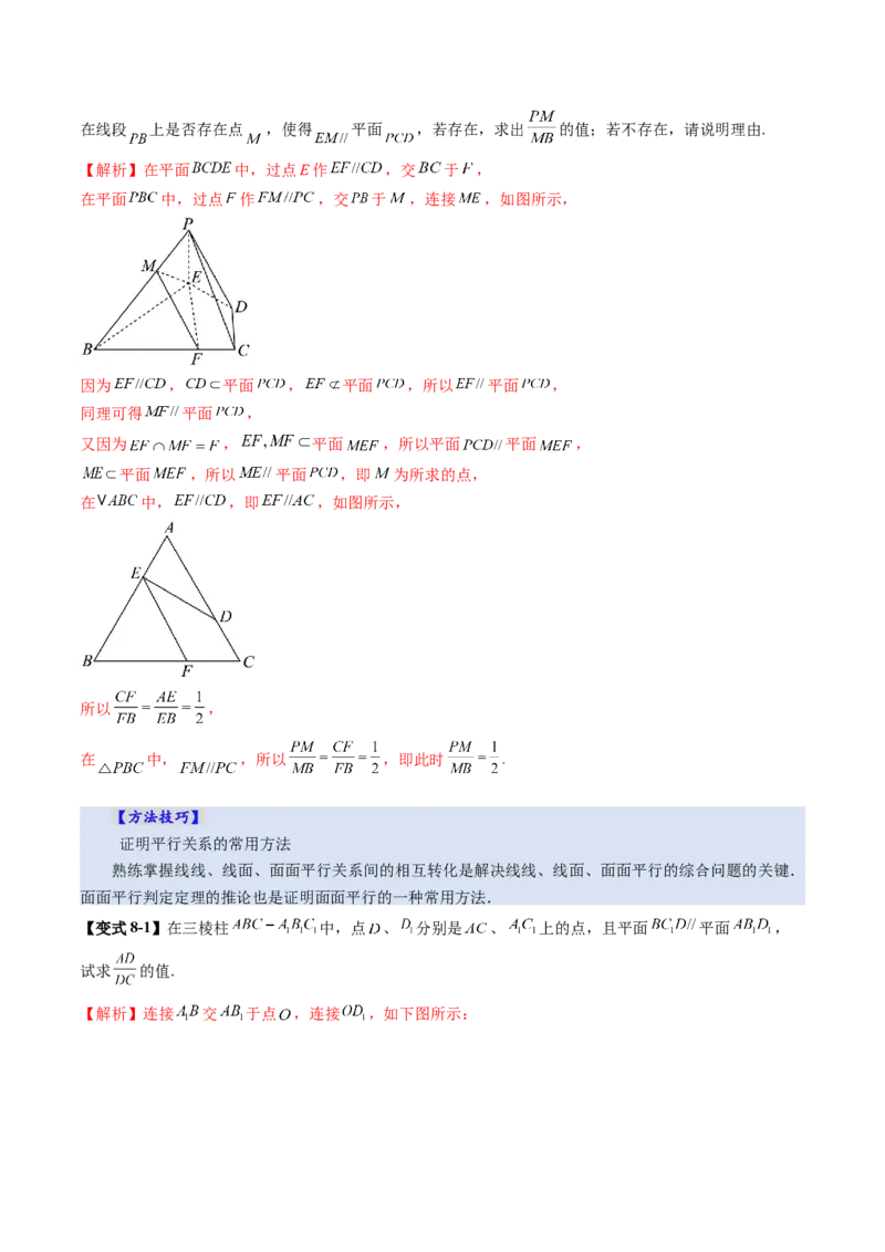 第03讲直线、平面平行的判定与性质（八大题型）（讲义）（解析版）_2025年新高考资料_一轮复习_2025年高考数学一轮复习讲练测（新教材新高考，含2024高考真题）