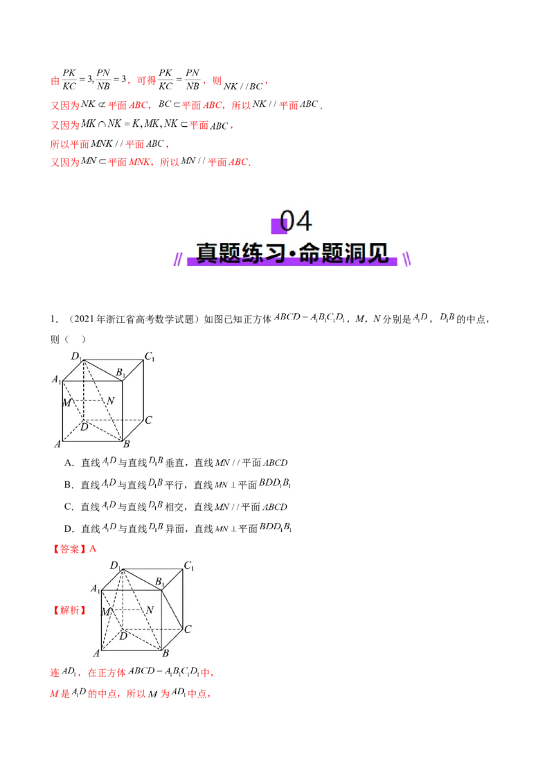 第03讲直线、平面平行的判定与性质（八大题型）（讲义）（解析版）_2025年新高考资料_一轮复习_2025年高考数学一轮复习讲练测（新教材新高考，含2024高考真题）