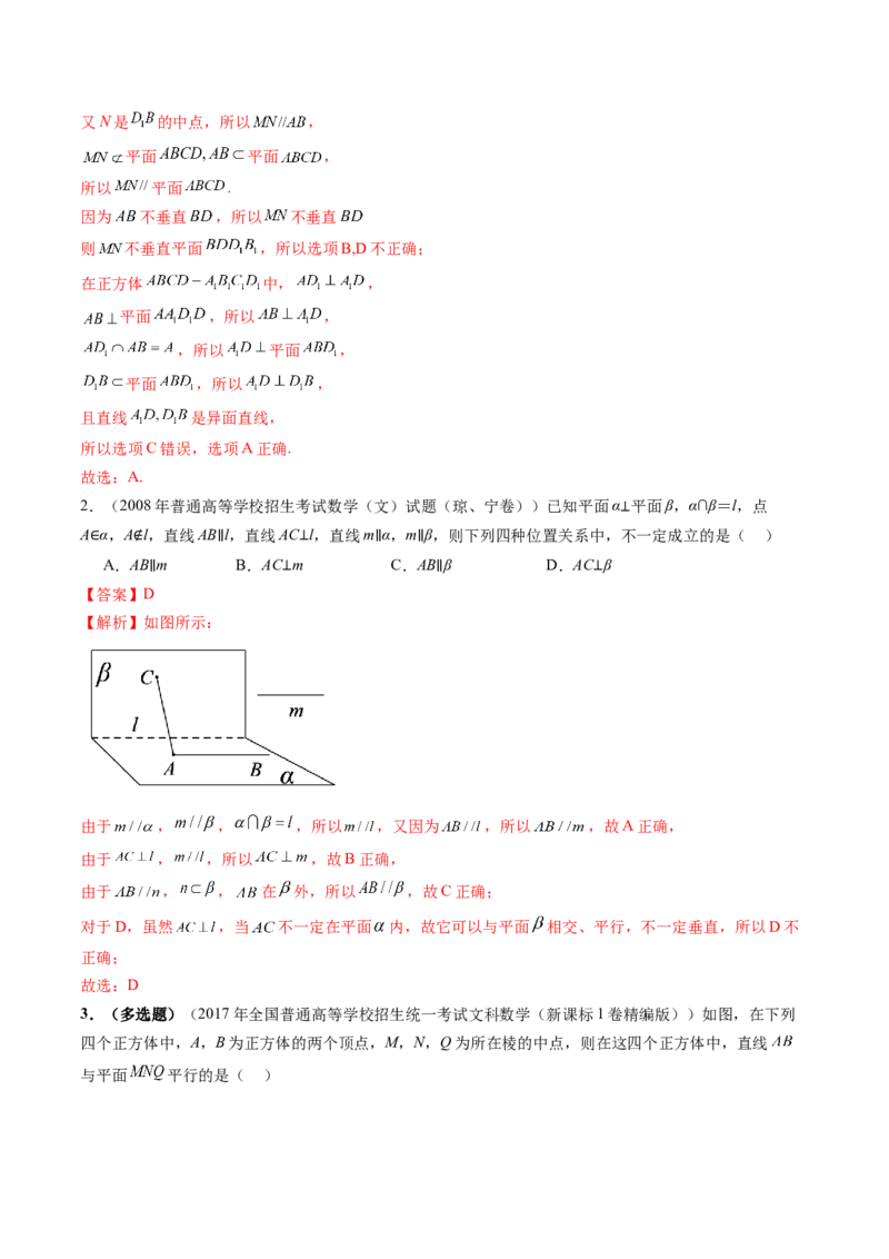 第03讲直线、平面平行的判定与性质（八大题型）（讲义）（解析版）_2025年新高考资料_一轮复习_2025年高考数学一轮复习讲练测（新教材新高考，含2024高考真题）