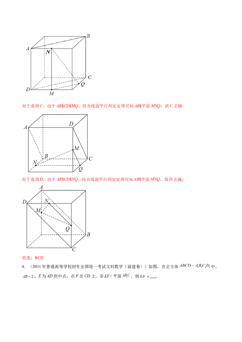 第03讲直线、平面平行的判定与性质（八大题型）（讲义）（解析版）_2025年新高考资料_一轮复习_2025年高考数学一轮复习讲练测（新教材新高考，含2024高考真题）