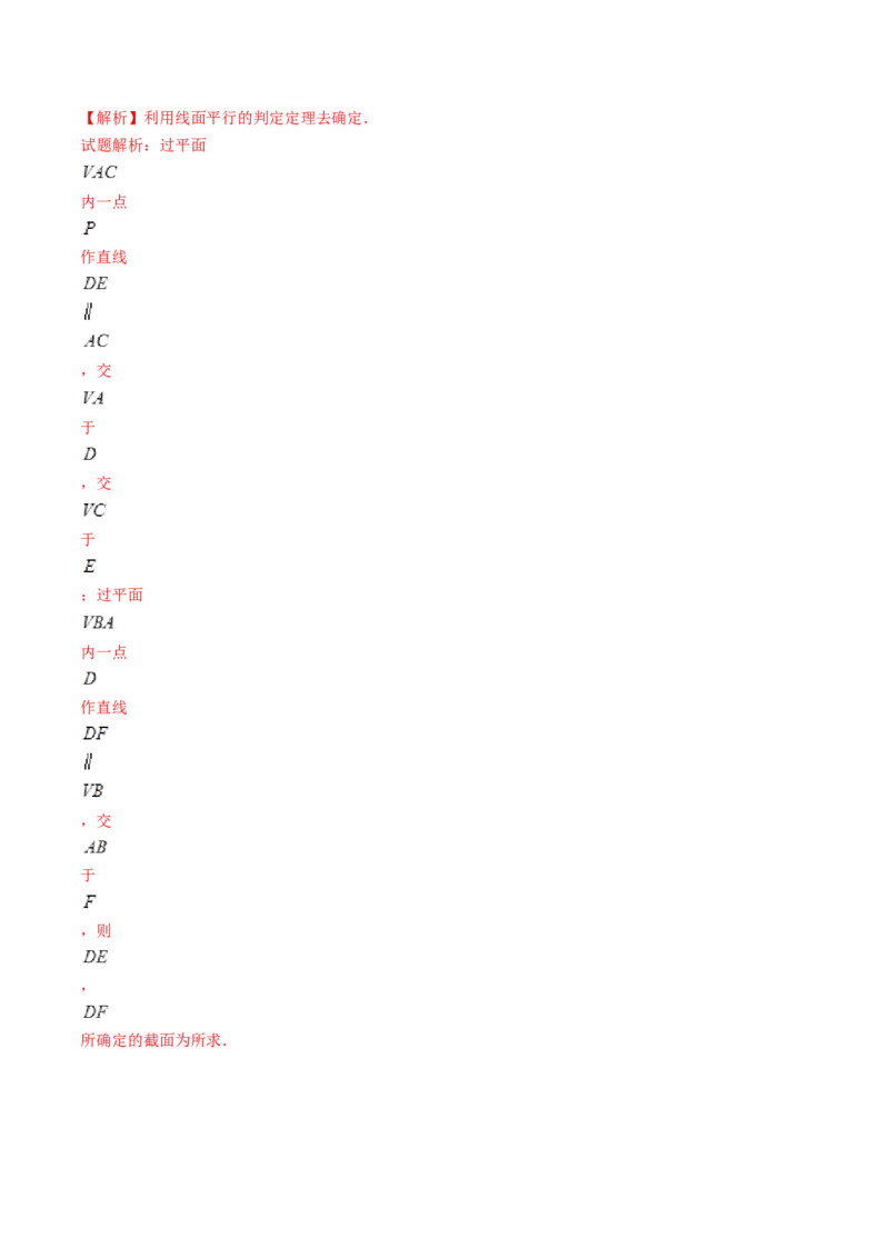 第03讲直线、平面平行的判定与性质（八大题型）（讲义）（解析版）_2025年新高考资料_一轮复习_2025年高考数学一轮复习讲练测（新教材新高考，含2024高考真题）