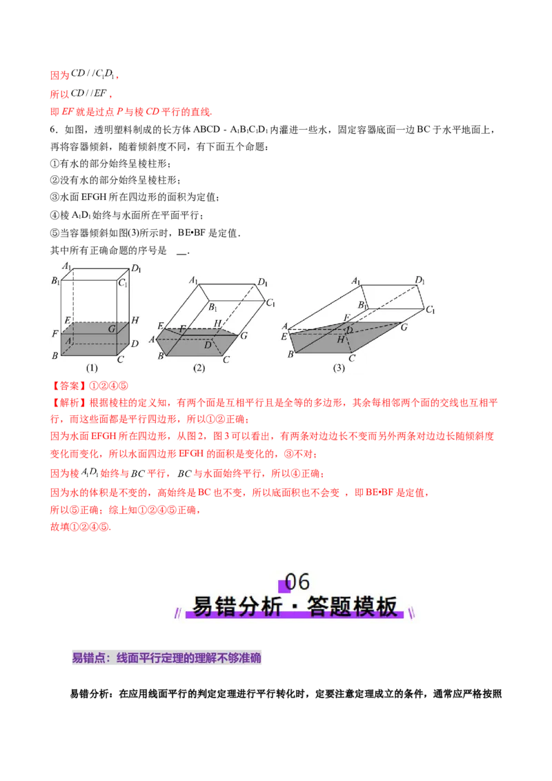 第03讲直线、平面平行的判定与性质（八大题型）（讲义）（解析版）_2025年新高考资料_一轮复习_2025年高考数学一轮复习讲练测（新教材新高考，含2024高考真题）
