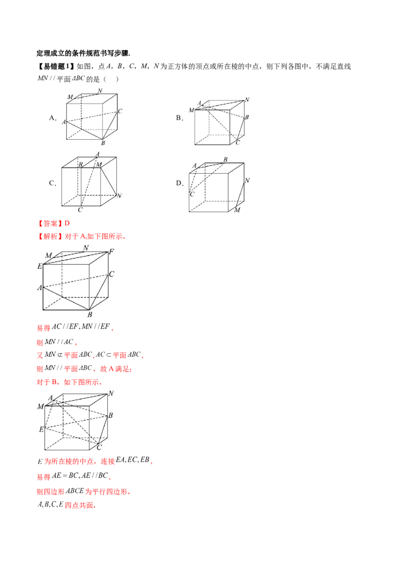 第03讲直线、平面平行的判定与性质（八大题型）（讲义）（解析版）_2025年新高考资料_一轮复习_2025年高考数学一轮复习讲练测（新教材新高考，含2024高考真题）