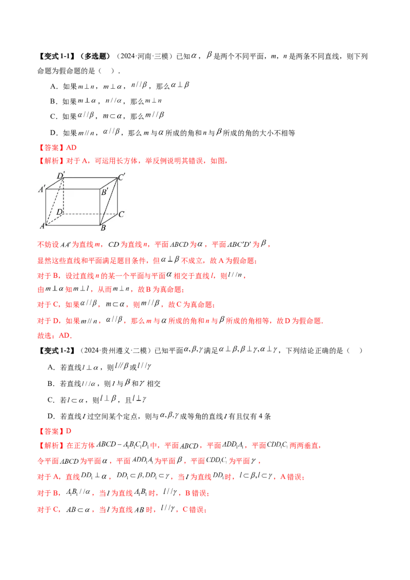 第03讲直线、平面平行的判定与性质（八大题型）（讲义）（解析版）_2025年新高考资料_一轮复习_2025年高考数学一轮复习讲练测（新教材新高考，含2024高考真题）