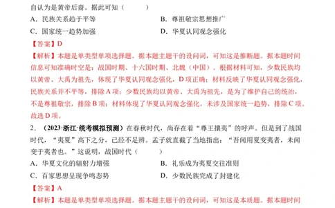 第02讲诸侯纷争与变法运动（解析版）_07高考历史_新高考复习资料_2024年新高考复习资料_一轮复习资料_完2024年高考历史一轮复习讲练测(课件+讲义+练习)（新高考）_讲义+练习