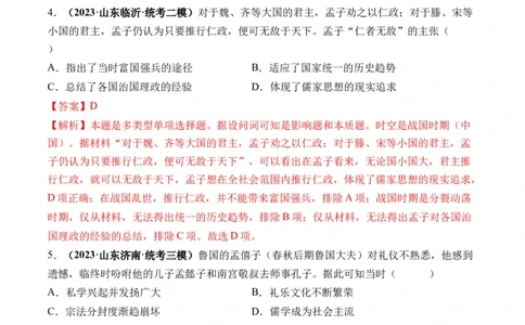 第02讲诸侯纷争与变法运动（解析版）_07高考历史_新高考复习资料_2024年新高考复习资料_一轮复习资料_完2024年高考历史一轮复习讲练测(课件+讲义+练习)（新高考）_讲义+练习