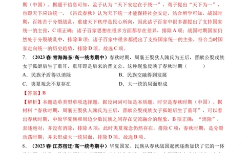 第02讲诸侯纷争与变法运动（解析版）_07高考历史_新高考复习资料_2024年新高考复习资料_一轮复习资料_完2024年高考历史一轮复习讲练测(课件+讲义+练习)（新高考）_讲义+练习