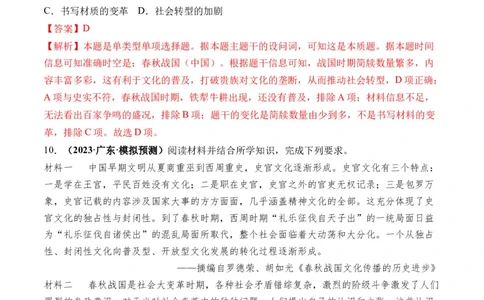 第02讲诸侯纷争与变法运动（解析版）_07高考历史_新高考复习资料_2024年新高考复习资料_一轮复习资料_完2024年高考历史一轮复习讲练测(课件+讲义+练习)（新高考）_讲义+练习