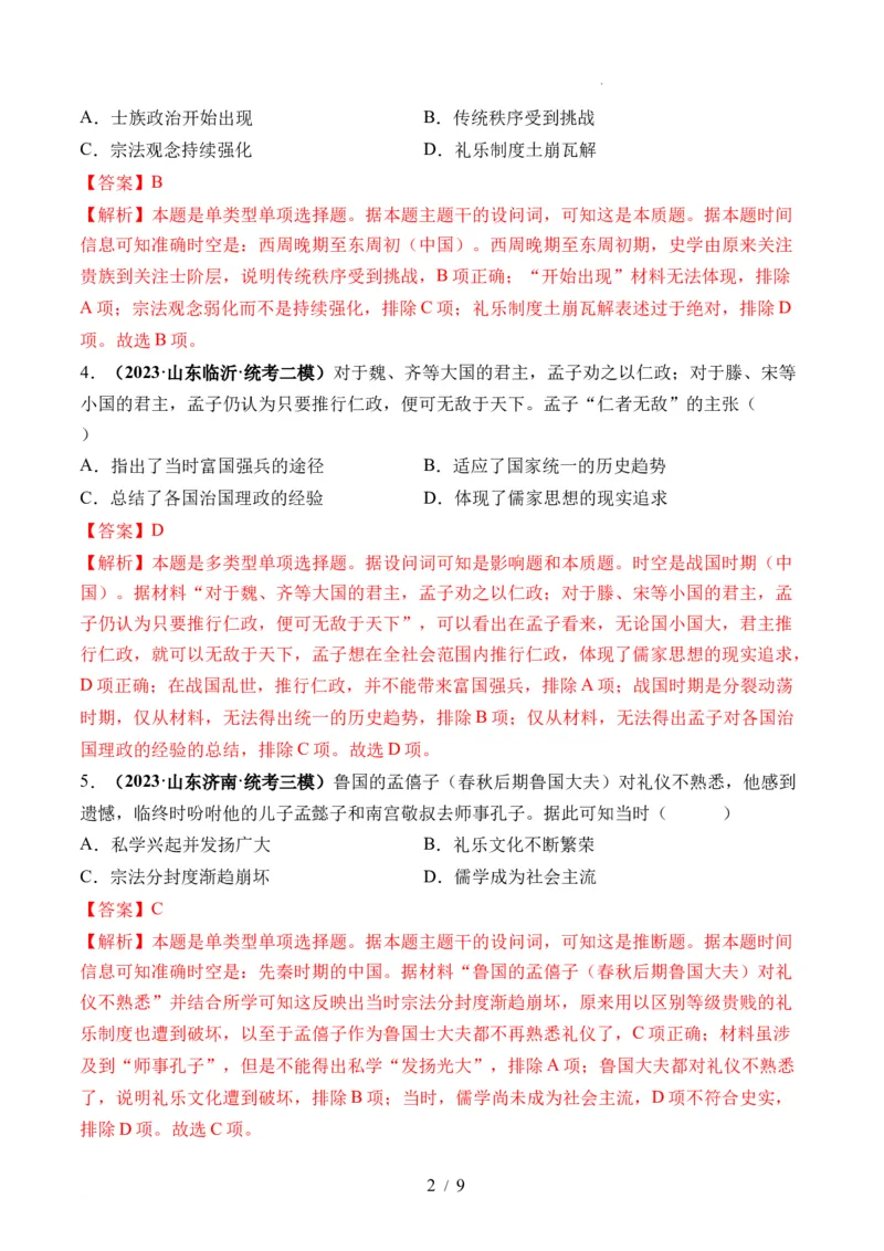 第02讲诸侯纷争与变法运动（解析版）_07高考历史_新高考复习资料_2024年新高考复习资料_一轮复习资料_完2024年高考历史一轮复习讲练测(课件+讲义+练习)（新高考）_讲义+练习