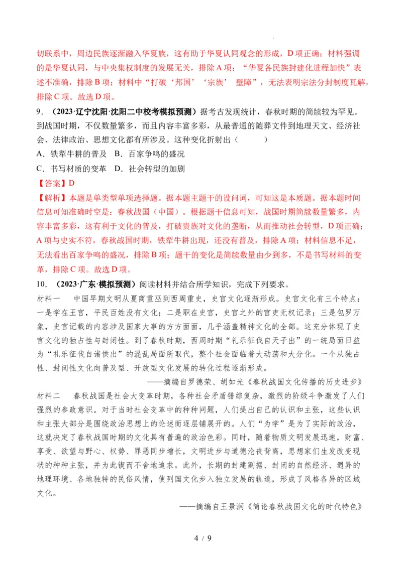 第02讲诸侯纷争与变法运动（解析版）_07高考历史_新高考复习资料_2024年新高考复习资料_一轮复习资料_完2024年高考历史一轮复习讲练测(课件+讲义+练习)（新高考）_讲义+练习