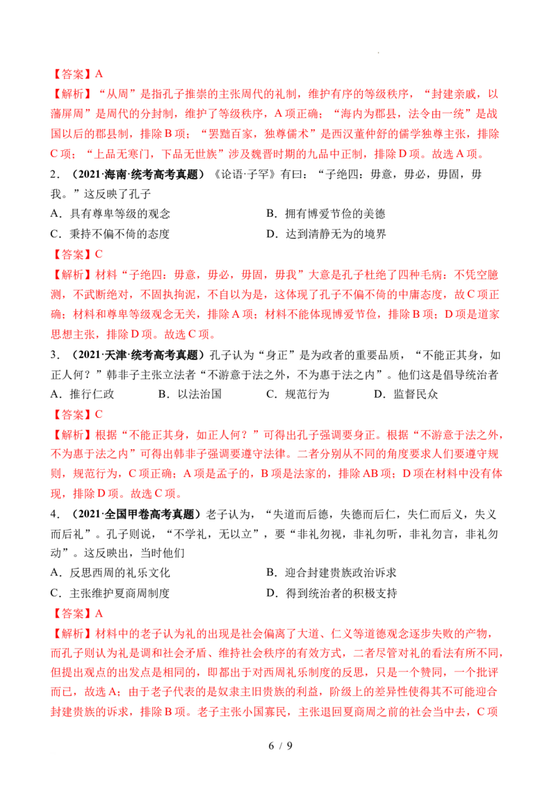 第02讲诸侯纷争与变法运动（解析版）_07高考历史_新高考复习资料_2024年新高考复习资料_一轮复习资料_完2024年高考历史一轮复习讲练测(课件+讲义+练习)（新高考）_讲义+练习