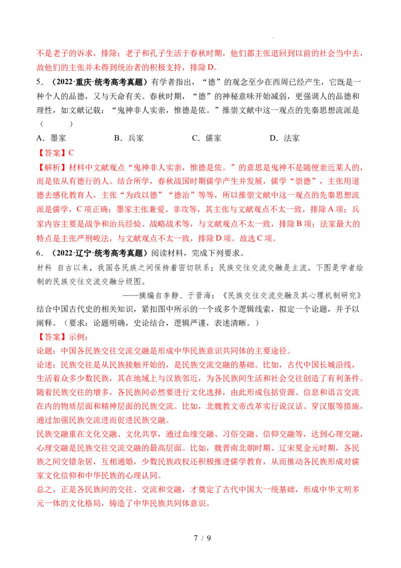 第02讲诸侯纷争与变法运动（解析版）_07高考历史_新高考复习资料_2024年新高考复习资料_一轮复习资料_完2024年高考历史一轮复习讲练测(课件+讲义+练习)（新高考）_讲义+练习