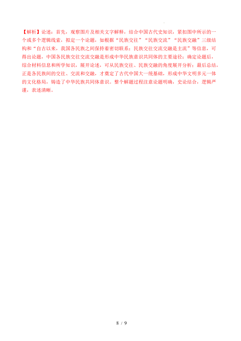 第02讲诸侯纷争与变法运动（解析版）_07高考历史_新高考复习资料_2024年新高考复习资料_一轮复习资料_完2024年高考历史一轮复习讲练测(课件+讲义+练习)（新高考）_讲义+练习