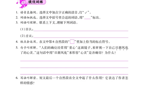 六年级阅读专项练习1_小学1-6年级常用的上册资源汇总_六年级上册资料(1)_《实验班阅读专项练习》语文六年级(1)