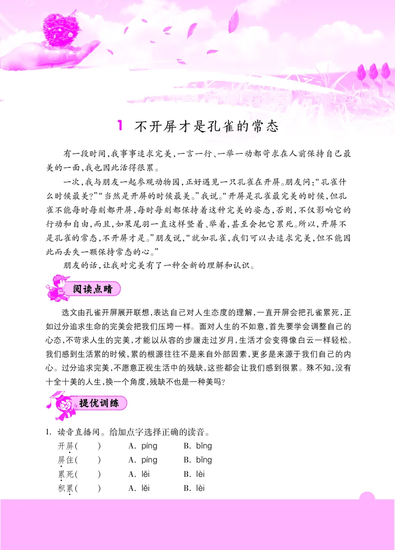 六年级阅读专项练习1_小学1-6年级常用的上册资源汇总_六年级上册资料(1)_《实验班阅读专项练习》语文六年级(1)