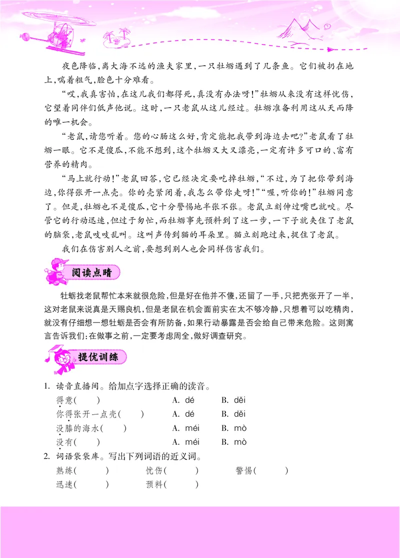 六年级阅读专项练习1_小学1-6年级常用的上册资源汇总_六年级上册资料(1)_《实验班阅读专项练习》语文六年级(1)