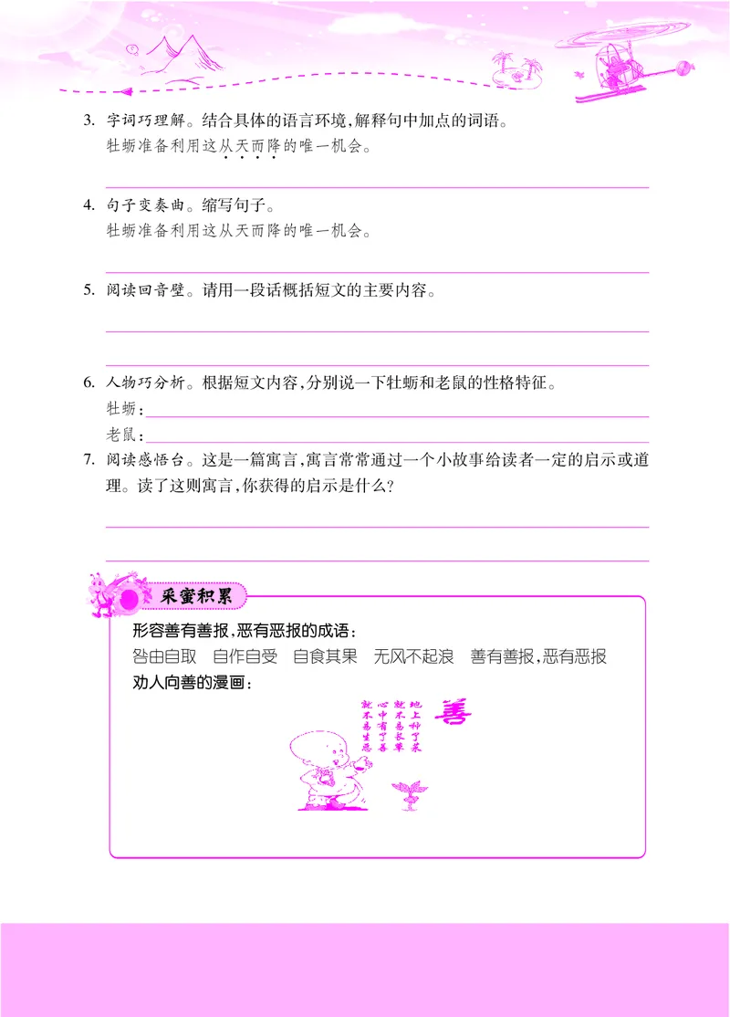 六年级阅读专项练习1_小学1-6年级常用的上册资源汇总_六年级上册资料(1)_《实验班阅读专项练习》语文六年级(1)