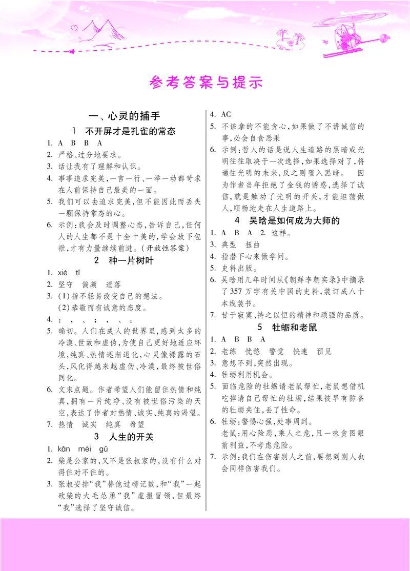 六年级阅读专项练习1_小学1-6年级常用的上册资源汇总_六年级上册资料(1)_《实验班阅读专项练习》语文六年级(1)