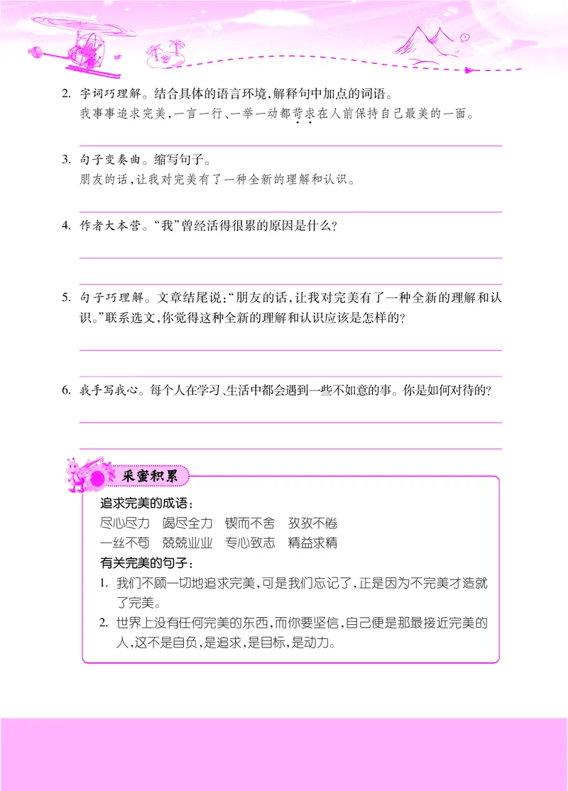 六年级阅读专项练习1_小学1-6年级常用的上册资源汇总_六年级上册资料(1)_《实验班阅读专项练习》语文六年级(1)