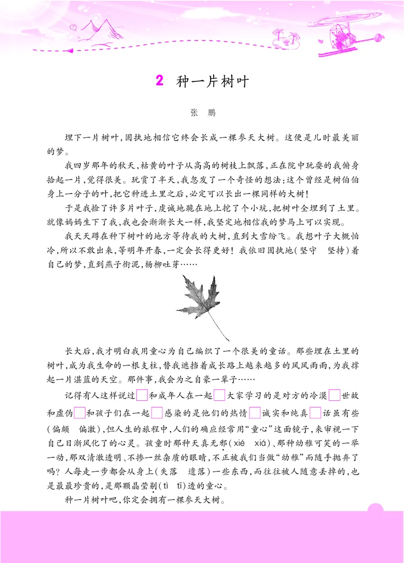 六年级阅读专项练习1_小学1-6年级常用的上册资源汇总_六年级上册资料(1)_《实验班阅读专项练习》语文六年级(1)