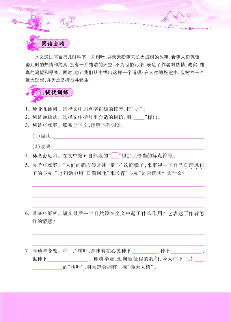 六年级阅读专项练习1_小学1-6年级常用的上册资源汇总_六年级上册资料(1)_《实验班阅读专项练习》语文六年级(1)