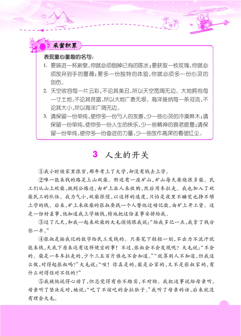 六年级阅读专项练习1_小学1-6年级常用的上册资源汇总_六年级上册资料(1)_《实验班阅读专项练习》语文六年级(1)
