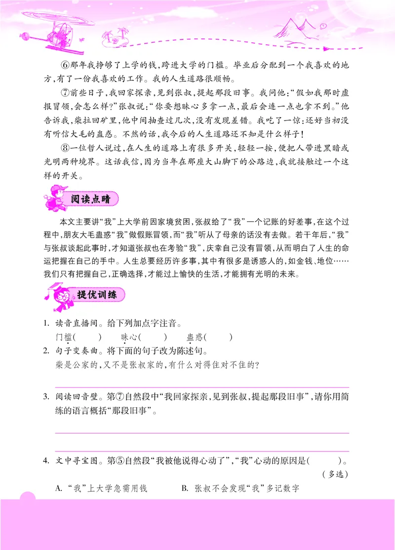 六年级阅读专项练习1_小学1-6年级常用的上册资源汇总_六年级上册资料(1)_《实验班阅读专项练习》语文六年级(1)