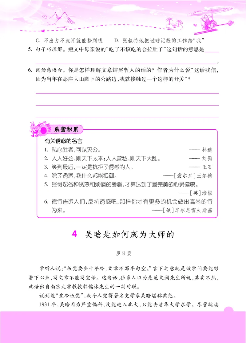 六年级阅读专项练习1_小学1-6年级常用的上册资源汇总_六年级上册资料(1)_《实验班阅读专项练习》语文六年级(1)