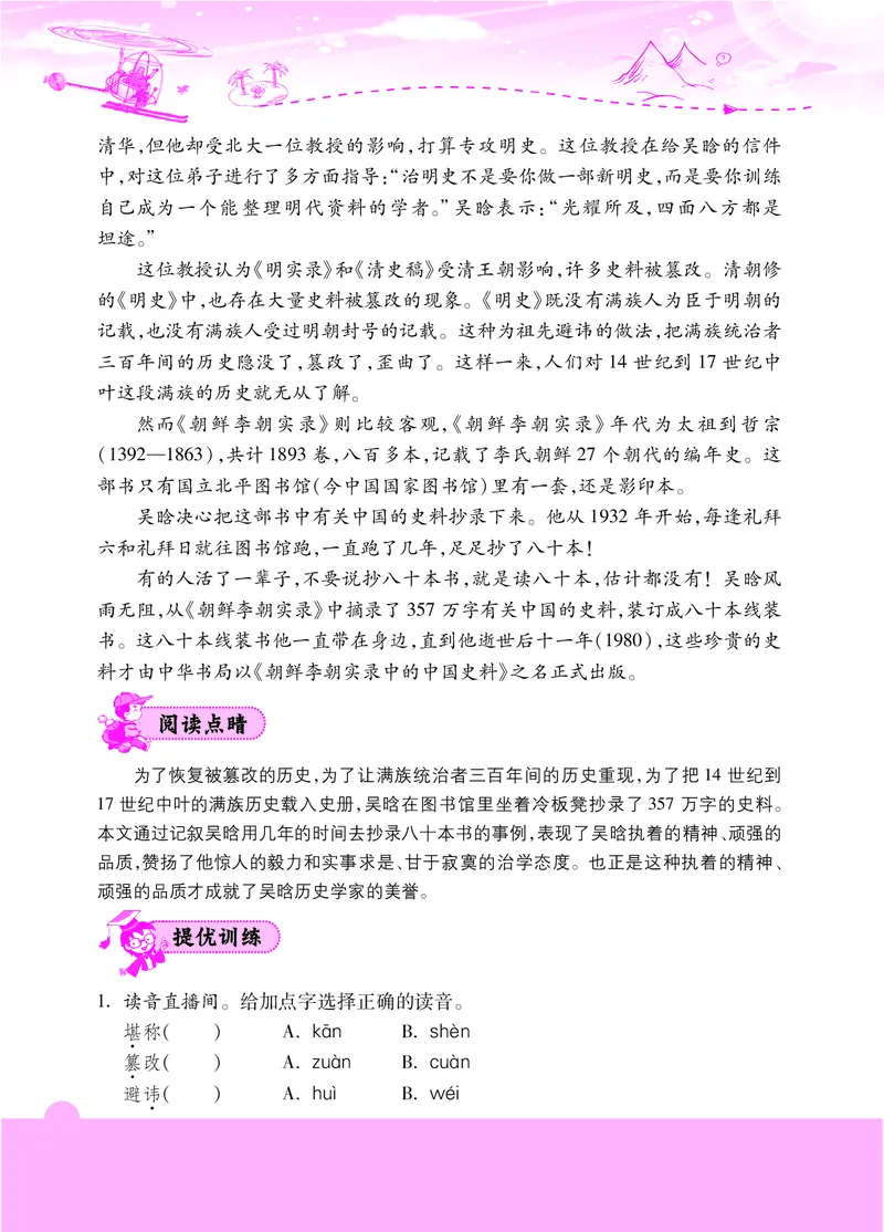 六年级阅读专项练习1_小学1-6年级常用的上册资源汇总_六年级上册资料(1)_《实验班阅读专项练习》语文六年级(1)