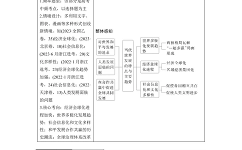 板块四　第十八单元　第62讲　当代世界发展的特点与主要趋势_07高考历史_2025年新高考资料_一轮复习_2025高考大一轮复习历史（通史版）_配套word版文档板块一第2单元&mdash;板块四