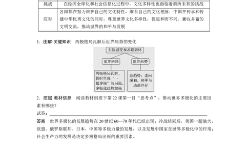 板块四　第十八单元　第62讲　当代世界发展的特点与主要趋势_07高考历史_2025年新高考资料_一轮复习_2025高考大一轮复习历史（通史版）_配套word版文档板块一第2单元&mdash;板块四