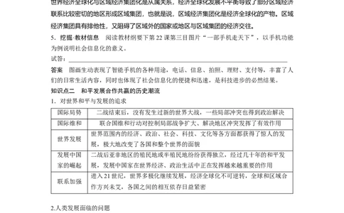 板块四　第十八单元　第62讲　当代世界发展的特点与主要趋势_07高考历史_2025年新高考资料_一轮复习_2025高考大一轮复习历史（通史版）_配套word版文档板块一第2单元&mdash;板块四