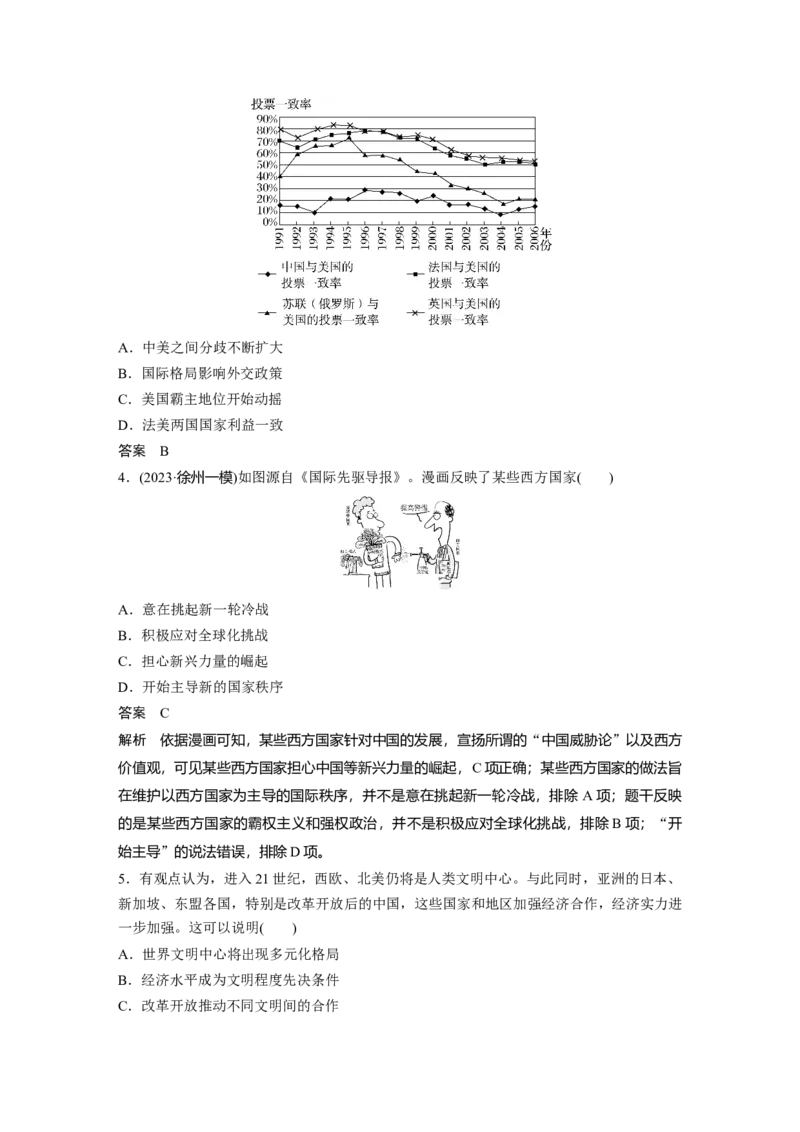 板块四　第十八单元　第62讲　当代世界发展的特点与主要趋势_07高考历史_2025年新高考资料_一轮复习_2025高考大一轮复习历史（通史版）_配套word版文档板块一第2单元&mdash;板块四