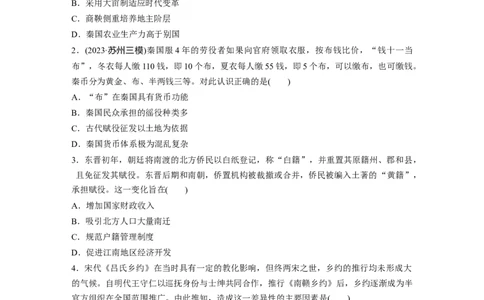 板块一　第六单元　训练14　中国古代的赋役制度、户籍制度和社会治理与保障_07高考历史_2025年新高考资料_一轮复习_2025高考大一轮复习历史（通史版）_学生用书Word版文档全书