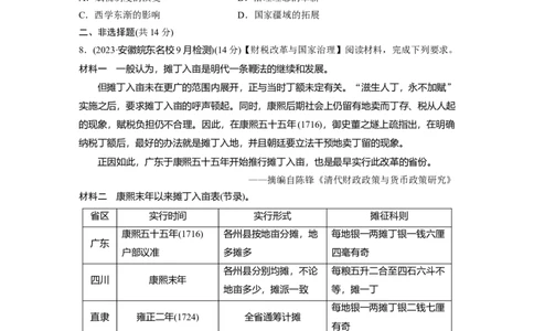 板块一　第六单元　训练14　中国古代的赋役制度、户籍制度和社会治理与保障_07高考历史_2025年新高考资料_一轮复习_2025高考大一轮复习历史（通史版）_学生用书Word版文档全书