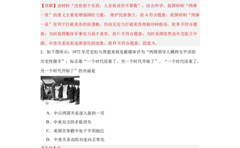 社会主义建设在探索中曲折发展专项练习--2024届高三历史统编版二轮复习解析版_07高考历史_2024年新高考资料_2.2024二轮复习_2024届高三历史统编版二轮复习专项训练