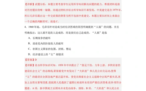 社会主义建设在探索中曲折发展专项练习--2024届高三历史统编版二轮复习解析版_07高考历史_2024年新高考资料_2.2024二轮复习_2024届高三历史统编版二轮复习专项训练