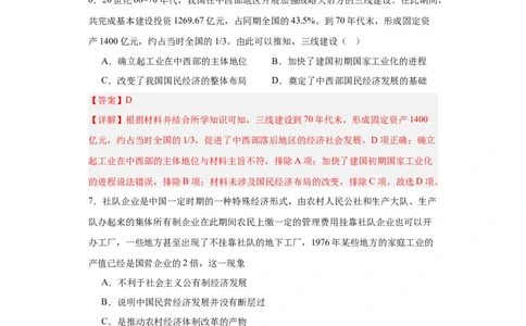 社会主义建设在探索中曲折发展专项练习--2024届高三历史统编版二轮复习解析版_07高考历史_2024年新高考资料_2.2024二轮复习_2024届高三历史统编版二轮复习专项训练