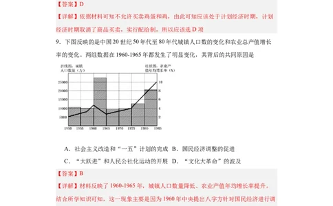 社会主义建设在探索中曲折发展专项练习--2024届高三历史统编版二轮复习解析版_07高考历史_2024年新高考资料_2.2024二轮复习_2024届高三历史统编版二轮复习专项训练