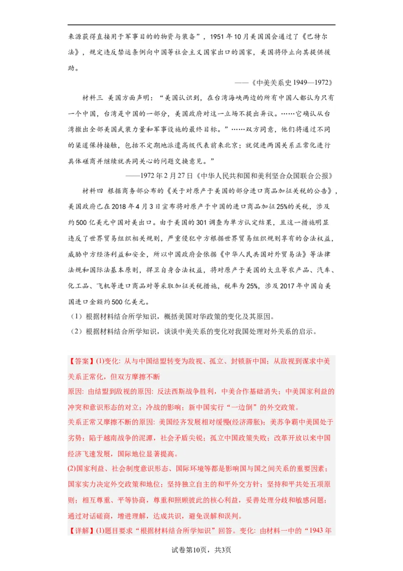 社会主义建设在探索中曲折发展专项练习--2024届高三历史统编版二轮复习解析版_07高考历史_2024年新高考资料_2.2024二轮复习_2024届高三历史统编版二轮复习专项训练