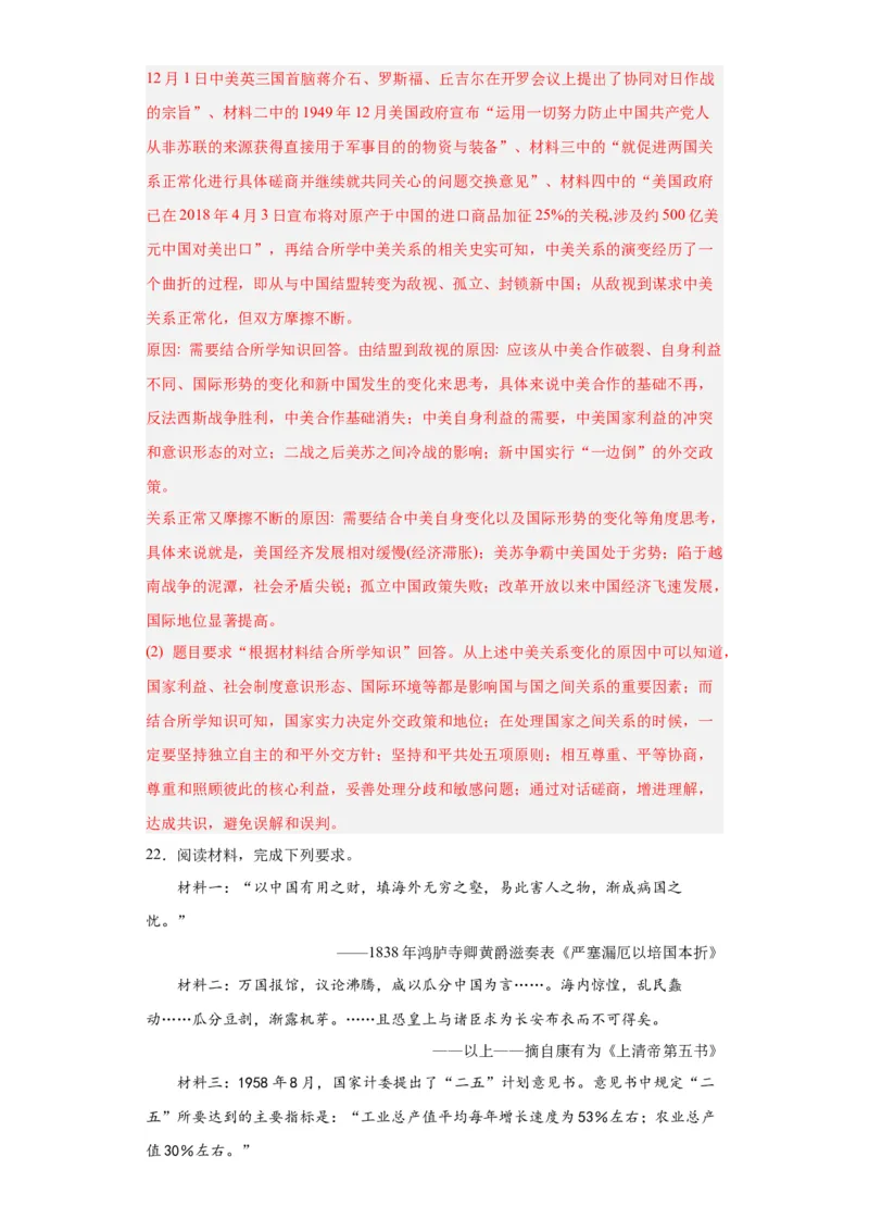 社会主义建设在探索中曲折发展专项练习--2024届高三历史统编版二轮复习解析版_07高考历史_2024年新高考资料_2.2024二轮复习_2024届高三历史统编版二轮复习专项训练