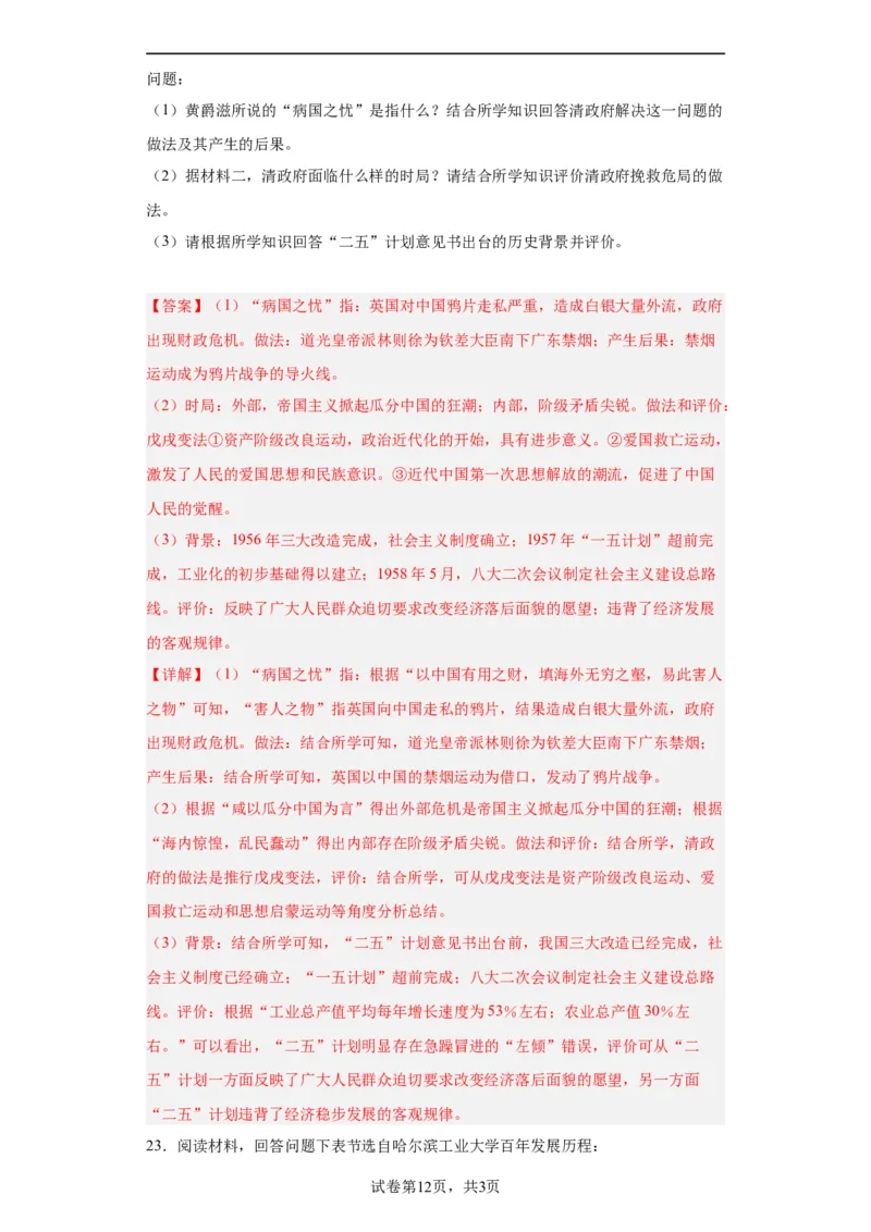 社会主义建设在探索中曲折发展专项练习--2024届高三历史统编版二轮复习解析版_07高考历史_2024年新高考资料_2.2024二轮复习_2024届高三历史统编版二轮复习专项训练